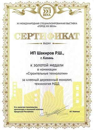 Сертификат ИП Шакиров