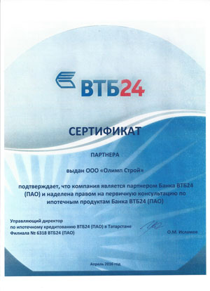 Сертификат ВТБ